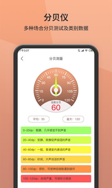 测距仪  v1.4.3图3