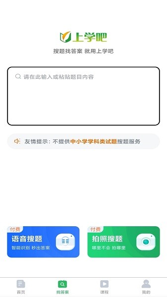 上学吧八大员考试题库