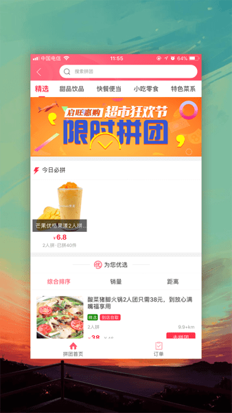 幸福寻甸最新版本  v7.6.2图1