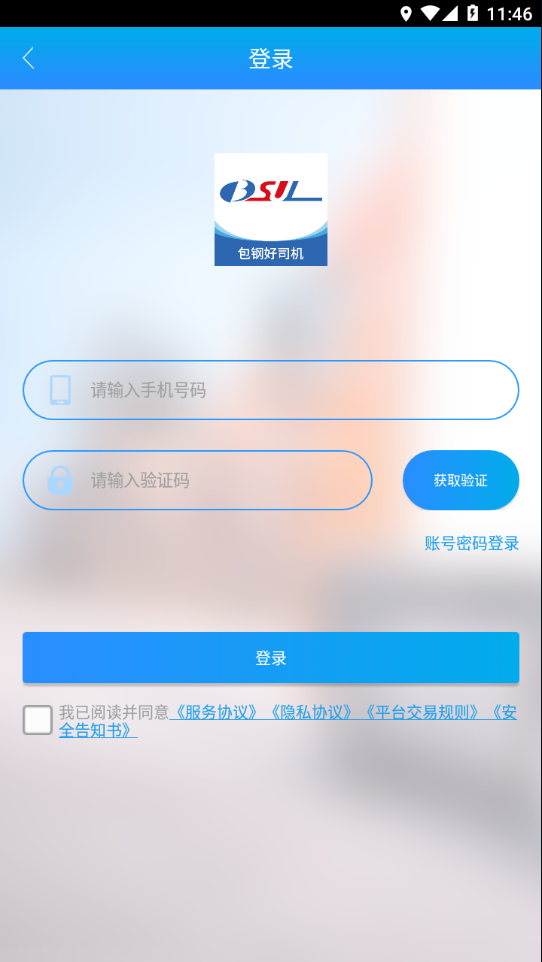 包钢好司机最新版  v3.9.5图1