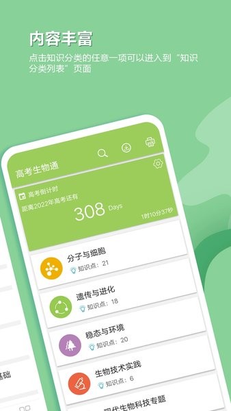 高考生物通  v6.0图2