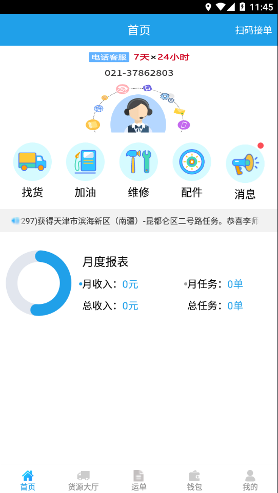 包钢好司机最新版  v3.9.5图3