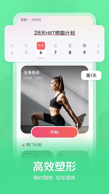 超燃hiit  v1.2.2图1