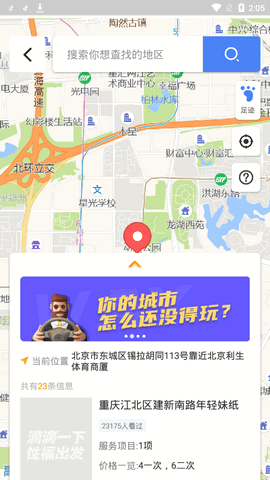 91滴滴约人app  v1.0图1