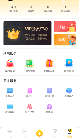 91滴滴约人app  v1.0图3