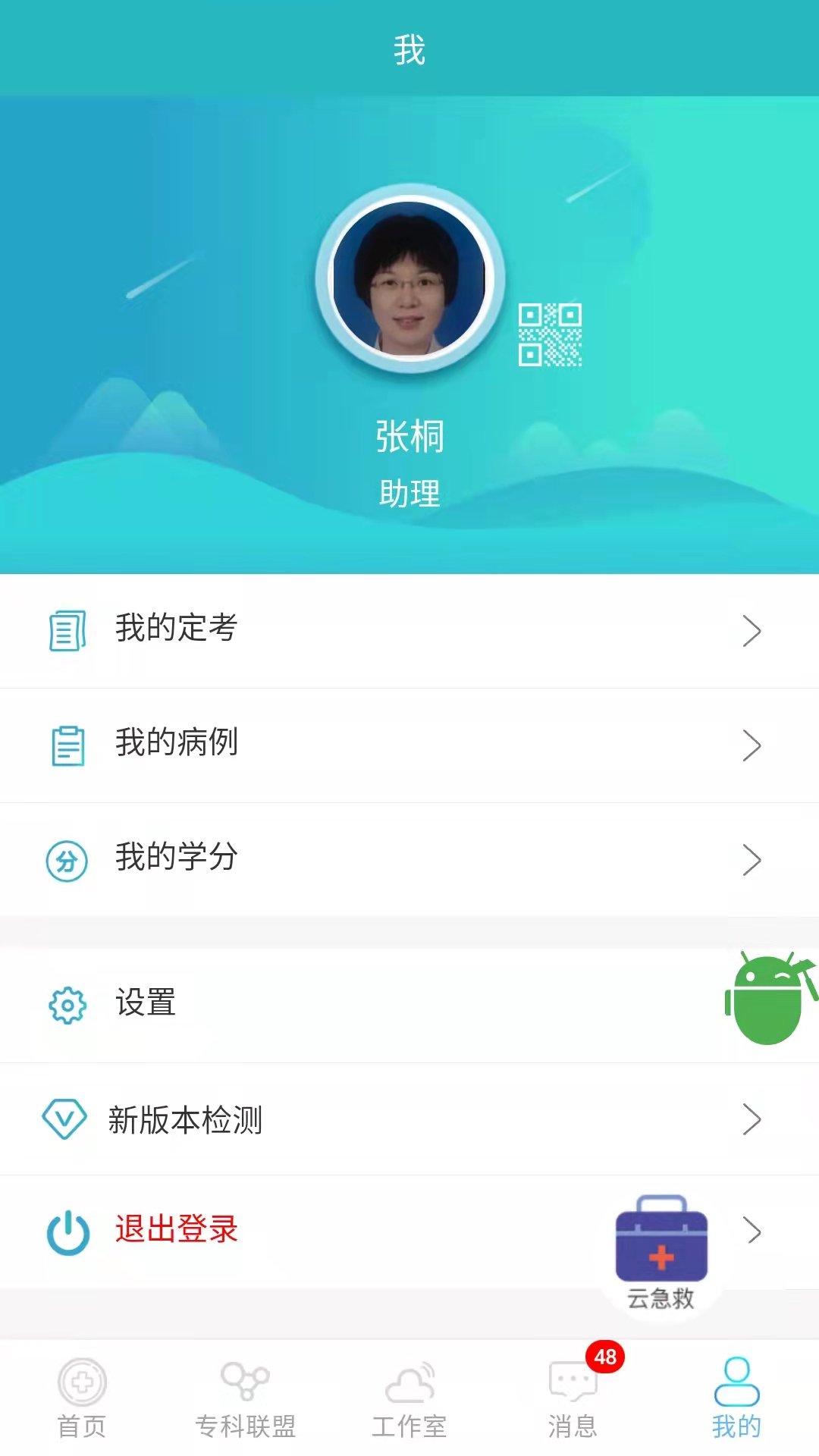 山东医师服务手机版app下载  v5.1.5图1