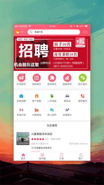 幸福寻甸最新版本  v7.6.2图3