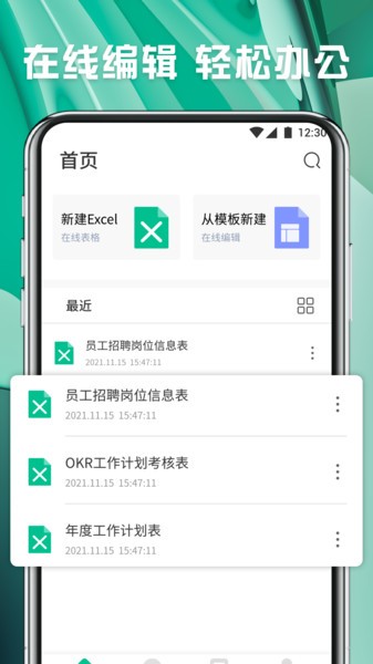 Excel办公表格  v1.2图2