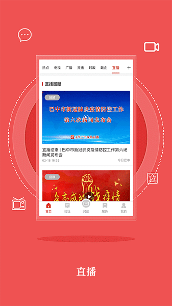 无线巴中手机客户端  v3.9.8图3