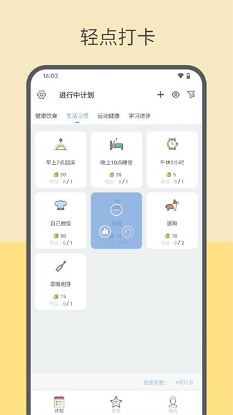 元气打卡  v2.1.7.6图3