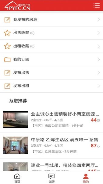 濮阳房产网  v1.0.28图1