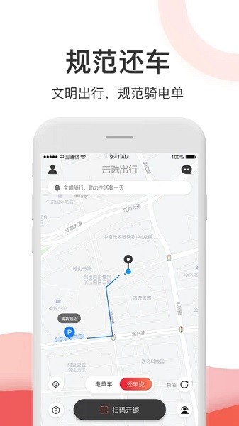 去选出行共享单车  v1.5.4图2