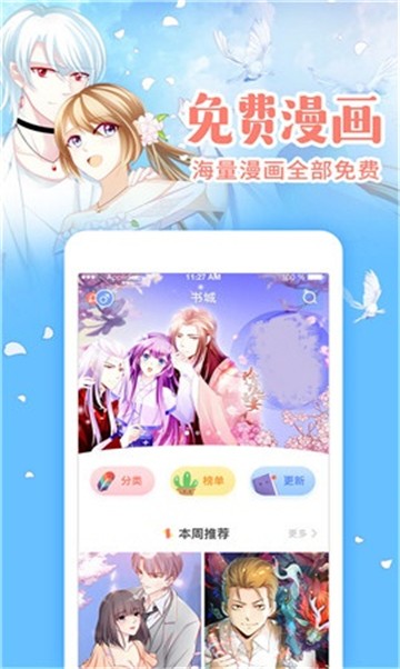 姬漫社漫画2024  v5.9.0图2