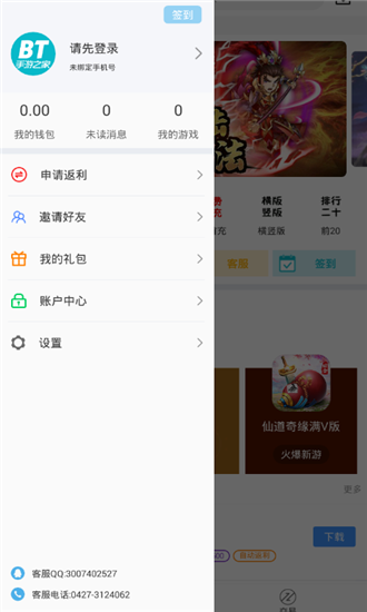 bt手游之家游戏盒子手机版  v1.0图1