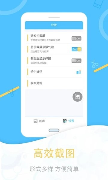 一键截图  v1.1.9图2