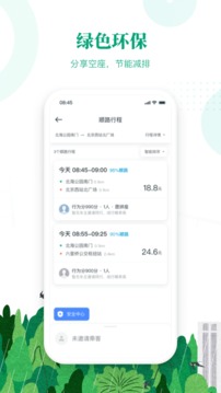 滴滴顺风车2024  v8.2.8图1