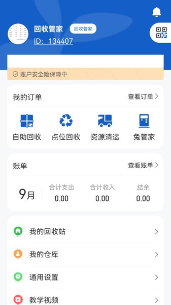 回收人员  v7.5.0图3