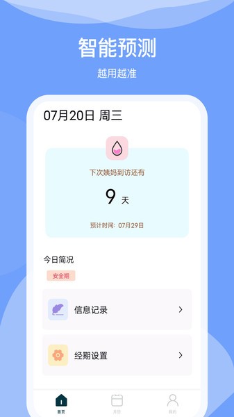 排卵期日历  v1.0.4图1