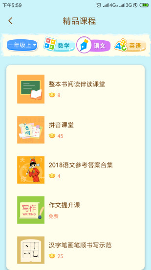 状元大课堂app  v3.0.6图3