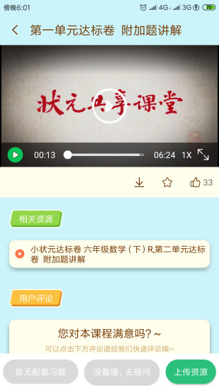 状元大课堂app  v3.0.6图1