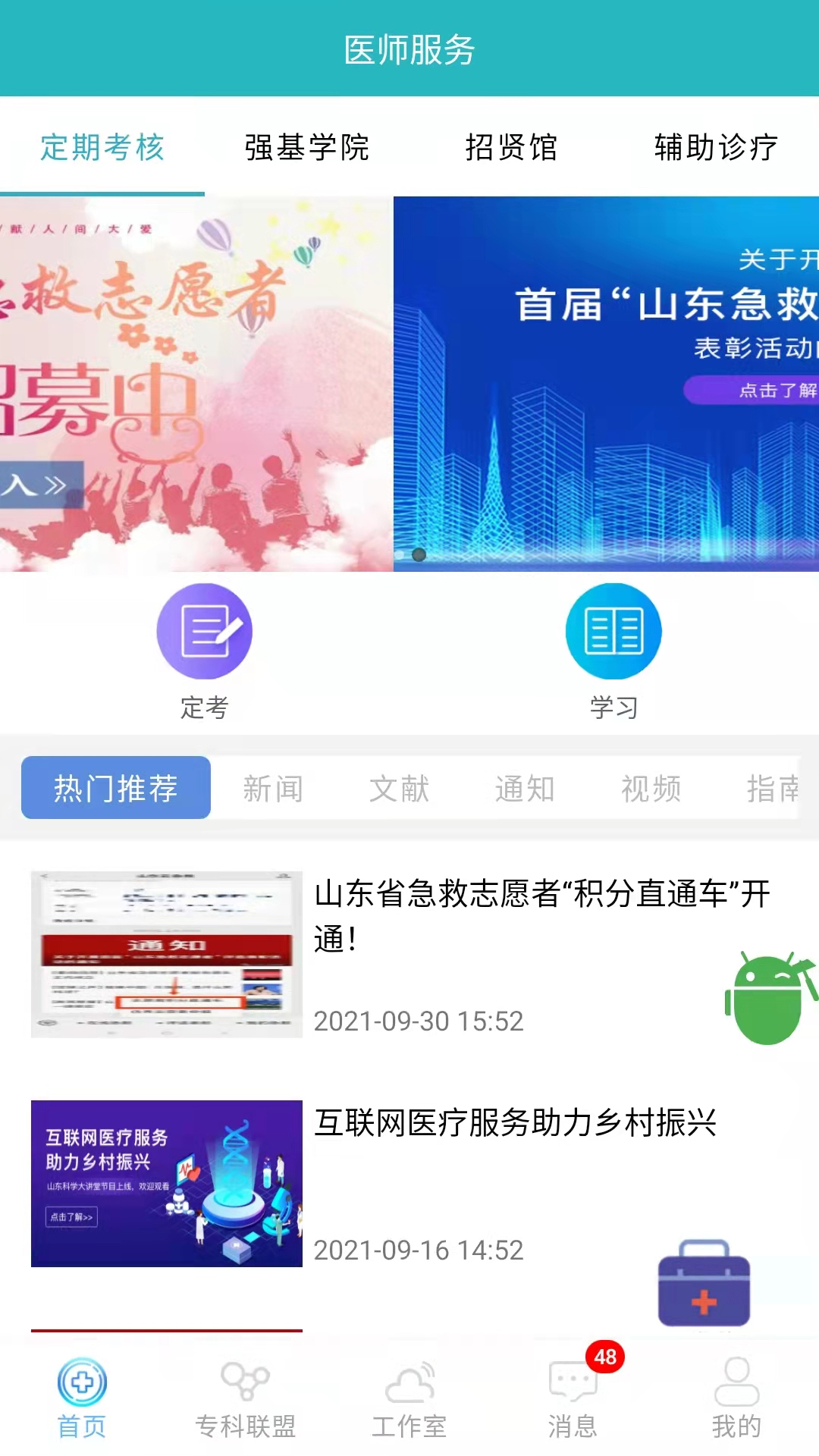 山东医师服务app下载安卓  v5.1.5图3