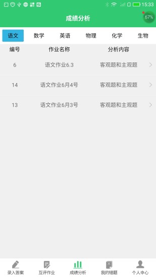 小鑫作业app  v3.4.0图4