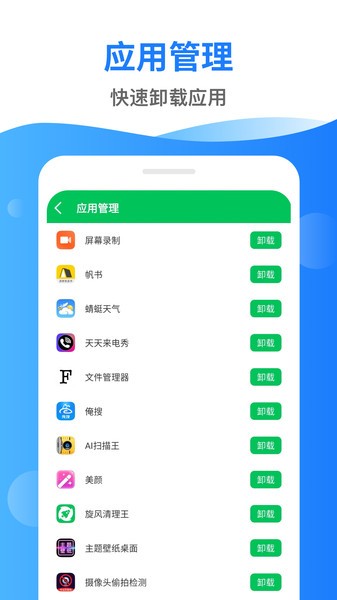 手机深度清理管家  v2.2.0图1