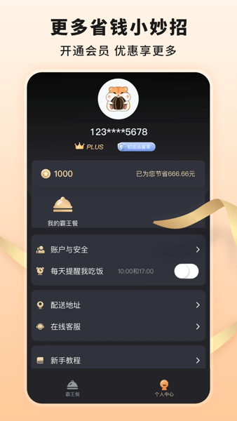 越吃越有霸王餐APP