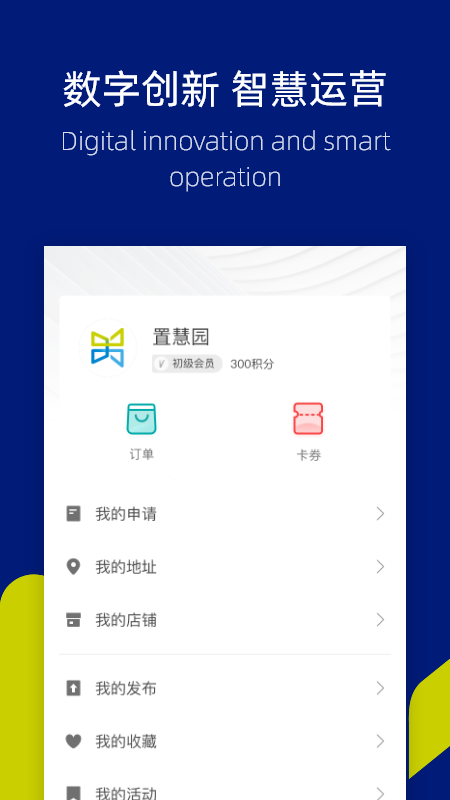 置慧园  v9.5.1图3