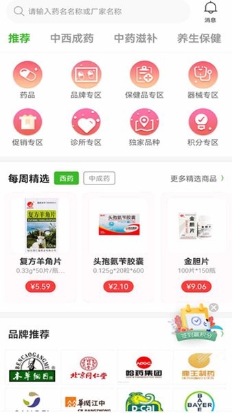 药同仁  v1.0.1图2