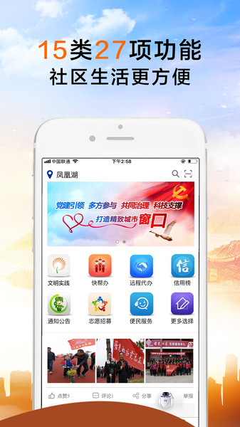 荣成社区最新版  v1.1.34图1