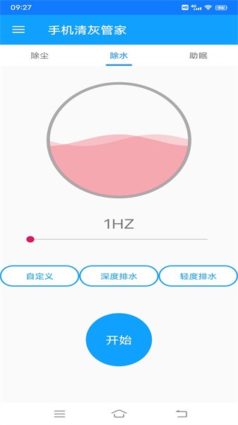 手机清灰管家  v1.96图2