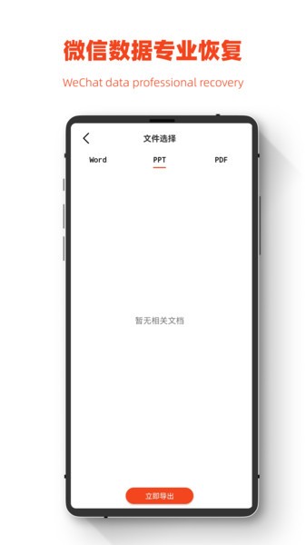 极简手机图片恢复  v1.1.5图1