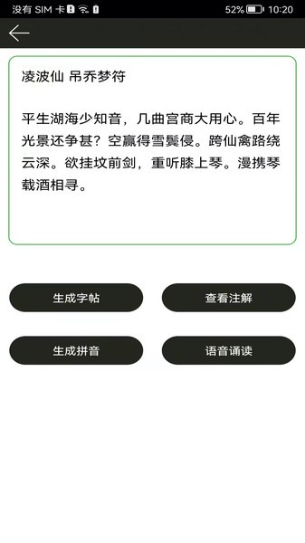 钢笔练字帖  v1.4.5图1