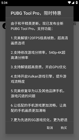 pubg画质助手修改器  v1.0.7.8图1