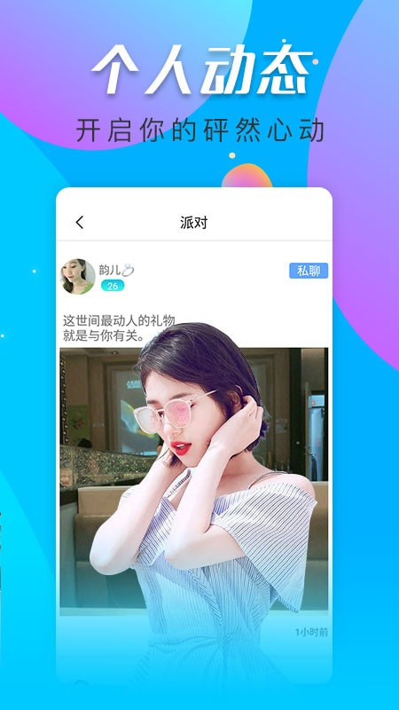 寞聊app  v1.0.3图1