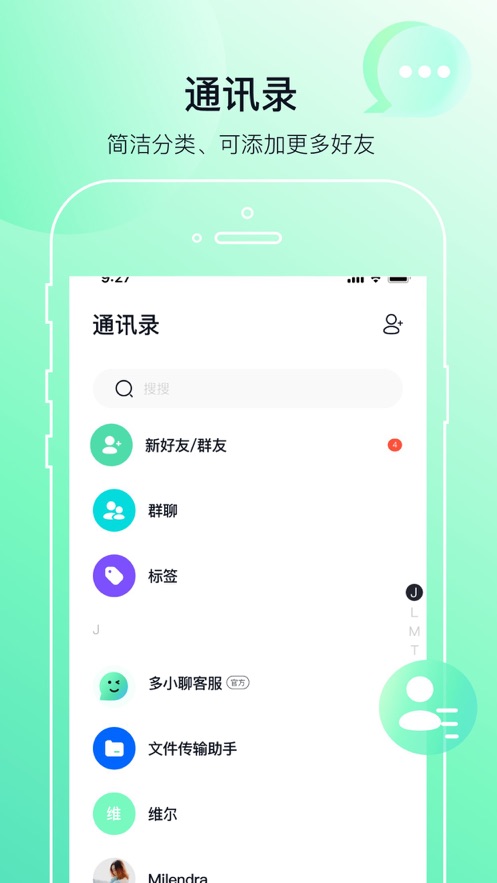 多小聊2023  v1.0.1图2