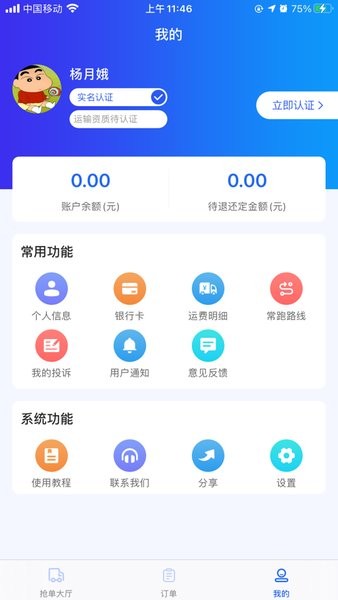 运多多司机找货  v6.0图2