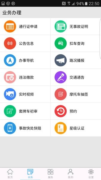 柳州交警  v1.0图2