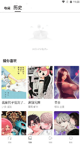 蛙漫manwaapp  v2.1图3