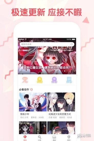 韩韩漫画app