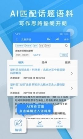 iwrite安卓版下载