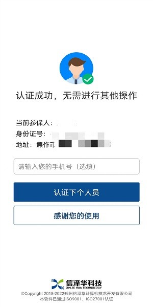 粤省事社保认证人脸识别app