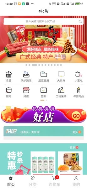 e材购建材家居  v1.18.3图2