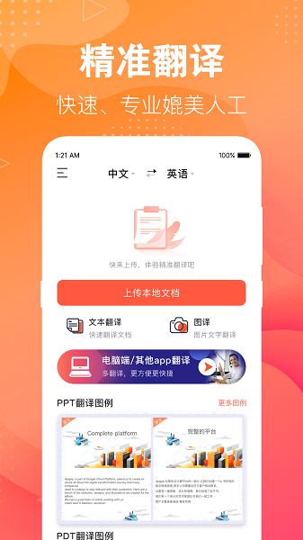 专业翻译手机版  v3.3.7图3