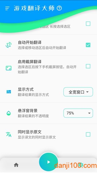 翻译大师  v0.13.0图2