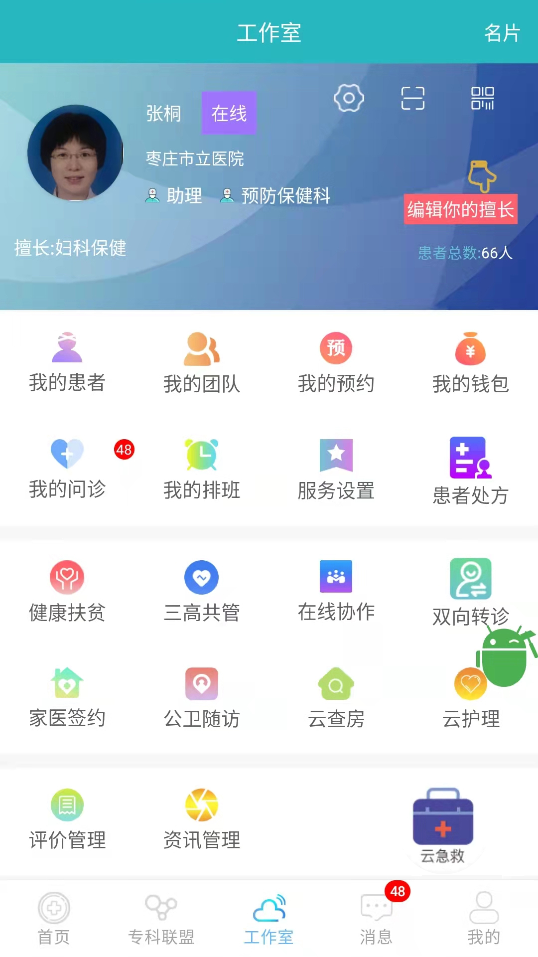 山东医师服务最新版app