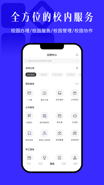 今日校园app最新版  v9.4.2图3