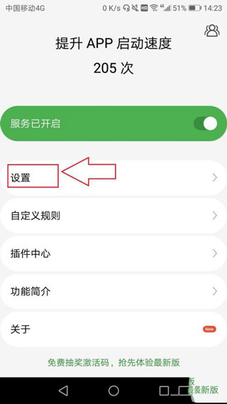 轻启动apk  v2.32.0图3