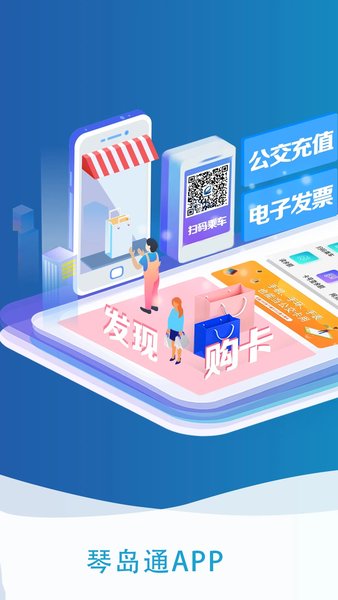 琴岛通公交卡充值  v5.1.2图1